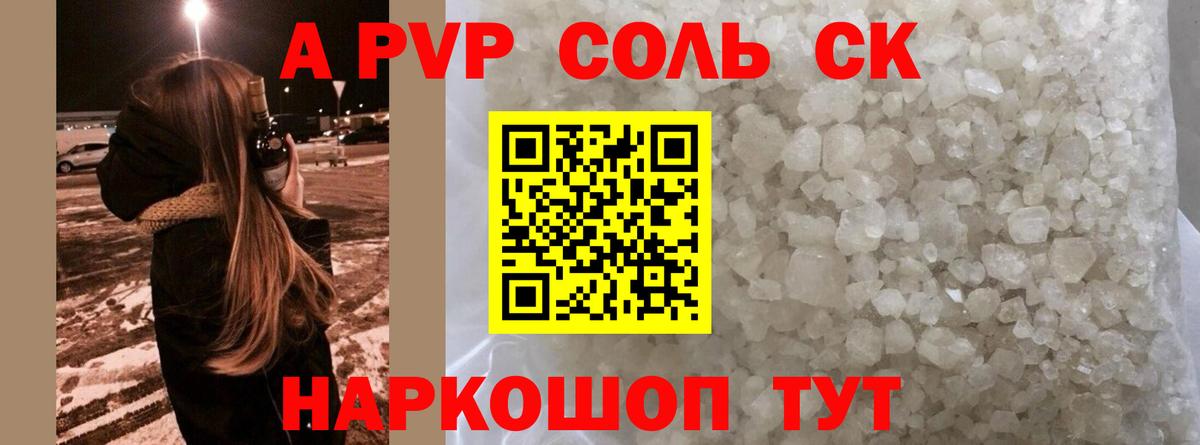 Мурманск  А ПВП кристаллы  Альфа ПВП СК КРИС  Вход с VPN  A-PVP Соль 