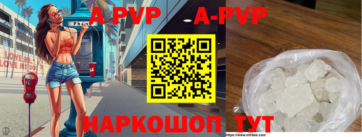 Alfa_PVP кристаллы Мурманск