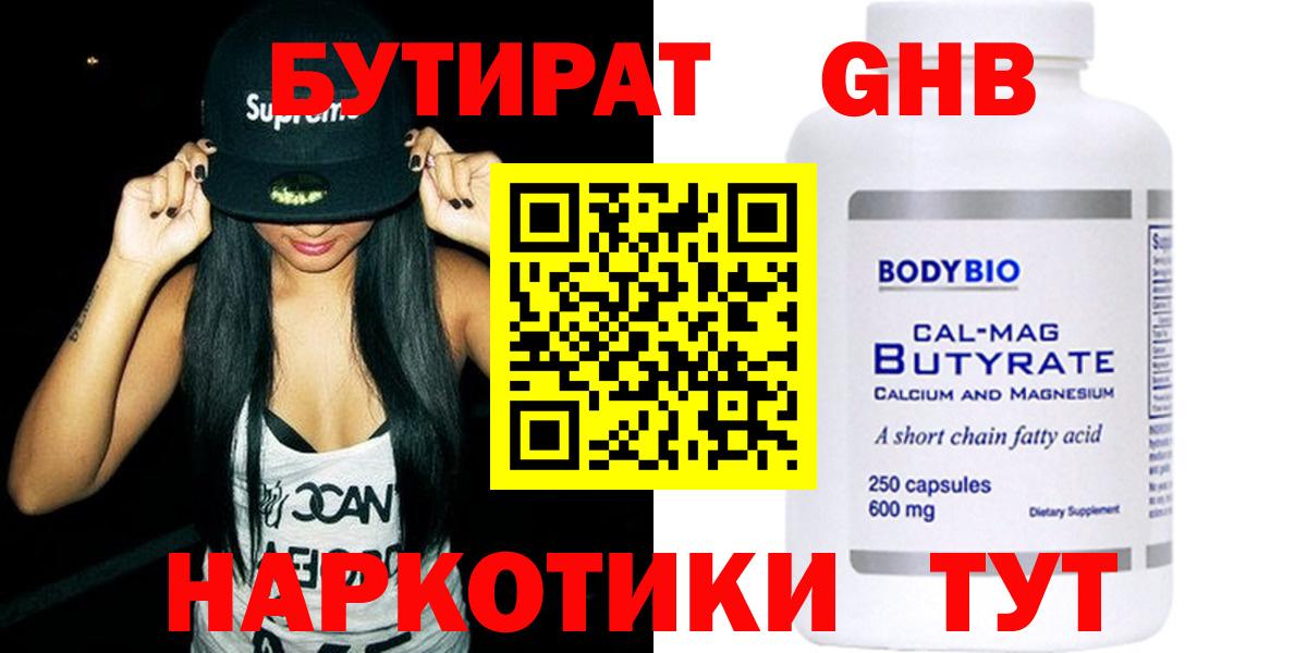 БУТИРАТ бутик Мурманск