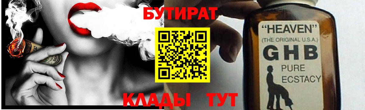 Бутират вода  Вход с VPN  Мурманск 