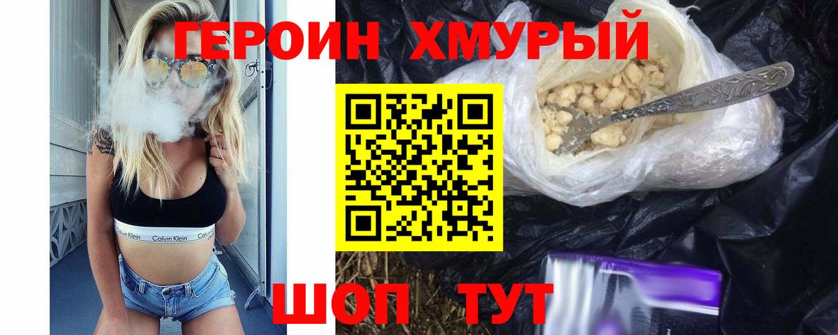 Героин VHQ Мурманск