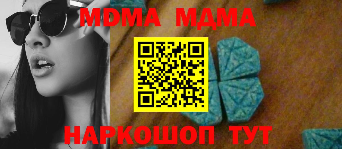 Мурманск  МДМА кристаллы  MDMA  Вход с VPN  MDMA crystal 