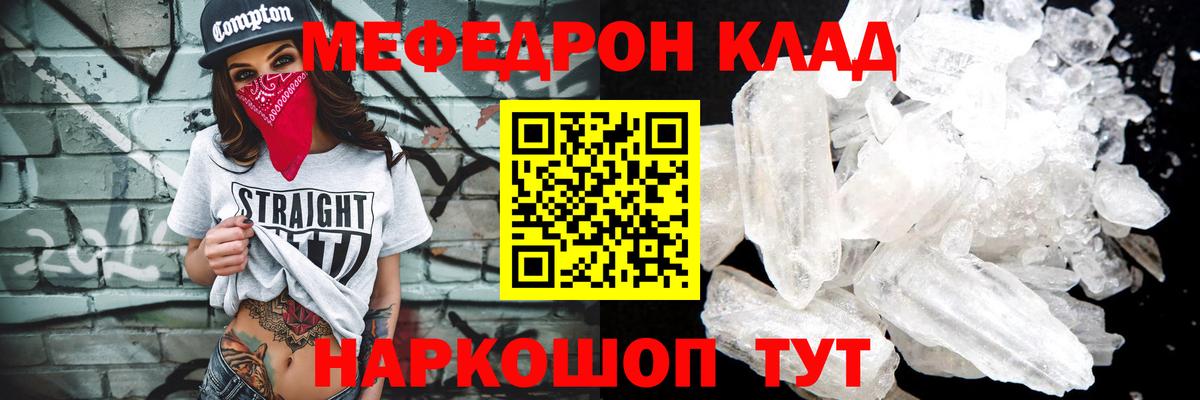 Мефедрон  Мурманск