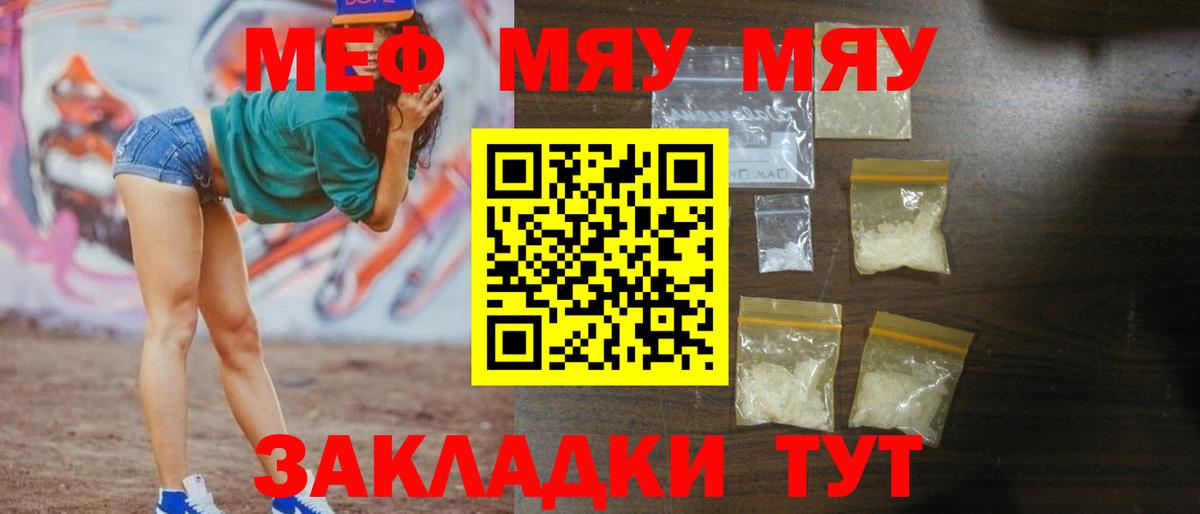 МЯУ-МЯУ кристаллы  Вход с VPN  Меф  Мурманск  Мефедрон  Меф VHQ 
