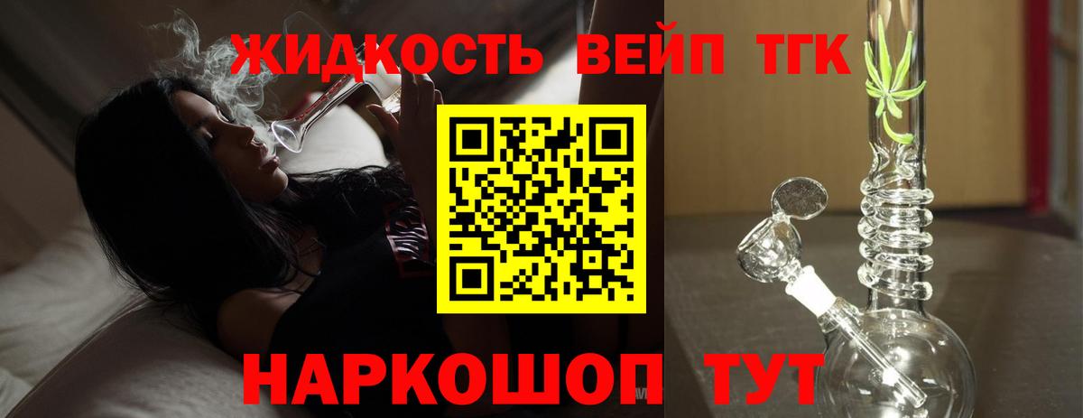 ТГК THC oil Мурманск